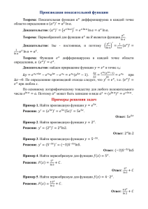 Производная показательной функции