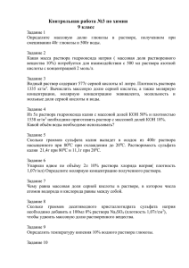 Контрольная работа №3 по химии 9 класс Задание 1