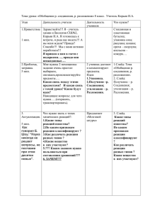 Тема урока: «Обобщение р. соединения, р. разложения» 8 класс. ... Этап Деятельность учителя