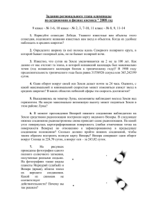 Задачи регионального этапа Всероссийской олимпиады по