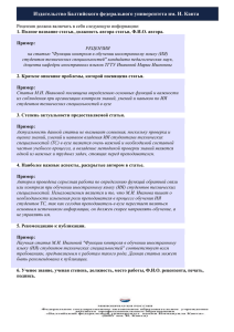 Пример оформления рецензии - Балтийский федеральный