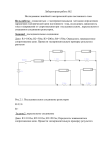 Лабораторная работа №2 Исследование линейной