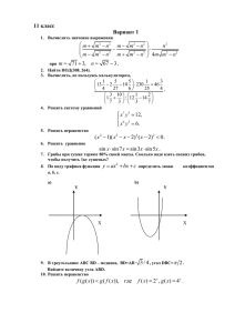 11 класс Вариант 1 4 71