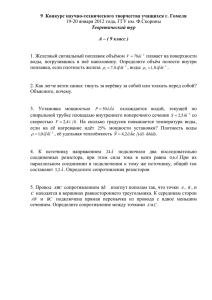 9 Конкурс научно-технического творчества учащихся г