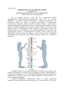 Влияние цвета на восприятие формы