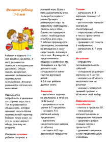 Развитие ребенка 5-6 лет