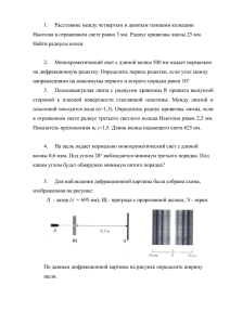 Расстояние между четвертым и девятым темными кольцами 1.