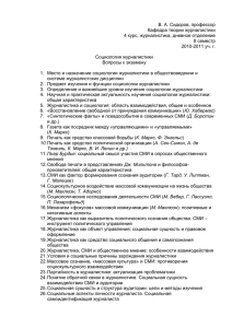 В. А. Сидоров, профессор Кафедра теории журналистики 4 курс