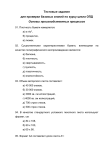 для проверки базовых знаний по курсу цикла ОПД Основы производственных процессов