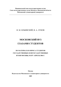 глазами студентов - Московский гуманитарный университет