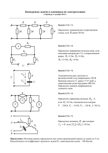 задачи по электротехнике
