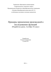 Управление образования администрации Старооскольского городского округа Муниципальное бюджетное общеобразовательное учреждение