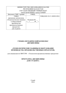 МИНИСТЕРСТВО ОБРАЗОВАНИЯ И НАУКИ РЕСПУБЛИКИ КАЗАХСТАН ГОСУДАРСТВЕННЫЙ УНИВЕРСИТЕТ имени ШАКАРИМА города СЕМЕЙ