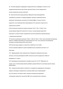 16.  Составьте формулы водородных соединений азота и фосфора. В... соединений химическая связь более прочная? Какое из этих соединений и