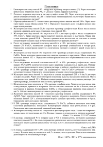 С4. Пластинки