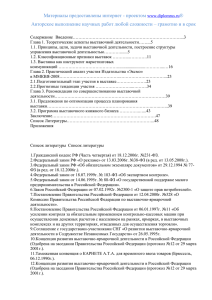 м ® Авторское выполнение научных работ любой сложности – грамотно и в...