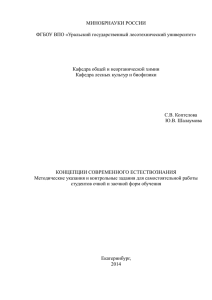 МИНОБРНАУКИ РОССИИ  ФГБОУ ВПО «Уральский государственный лесотехнический университет»