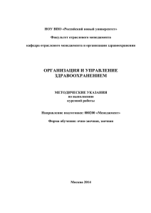 Методические указания по написанию курсовой работы