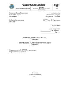 ВОСТОЧНО-КАЗАХСТАНСКИЙ ГОСУДАРСТВЕННЫЙ Ф2 И ВКГТУ ТЕХНИЧЕСКИЙ УНИВЕРСИТЕТ им. Д.СЕРИКБАЕВА