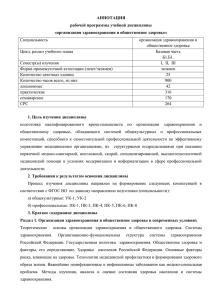 Раздел 1. Организация здравоохранения и общественное