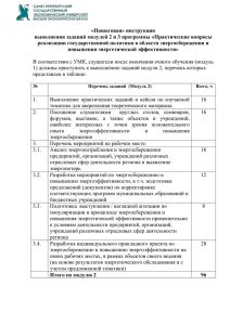 «Пошаговая» инструкция выполнения заданий модулей 2 и 3 программы «Практические вопросы