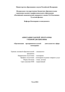 Организация предпринимательства в сфере коммерции