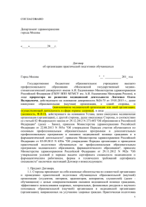 Договор об организации практической подготовки обучающихся