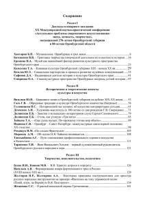 Содержание - Оренбургский государственный институт искусств