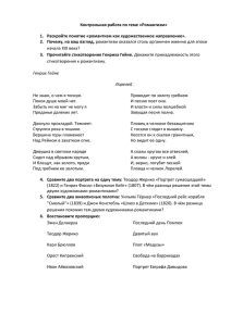 Контрольная работа по теме «Романтизм»