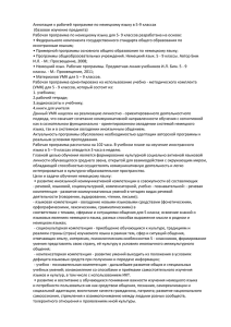 Аннотация к рабочей программе по немецкому языку в 5-9 классах