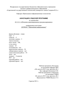 Федеральное государственное бюджетное образовательное учреждение высшего профессионального образования