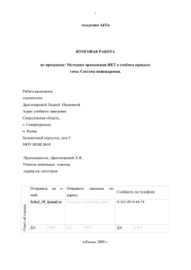 Методика применения ИКТ в учебном процессе