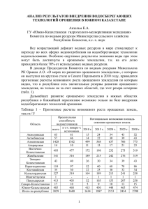 Анализ результатов внедрения водосберегающих технологий