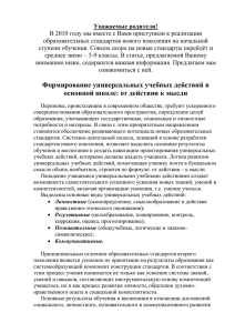 Формирование универсальных учебных действий в основной