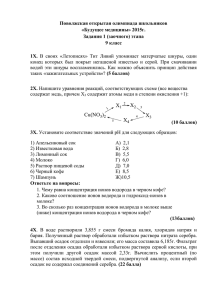 Задания 1 (заочного) этапа, 9 класс