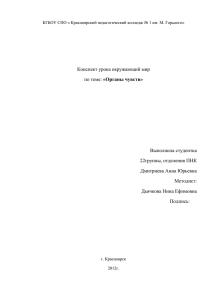 Органы чувств: глаз - Красноярский педагогический колледж №1