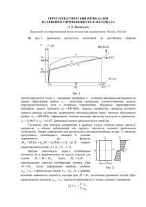 Упругопластический изгиб балки из линейно упрочняющегося