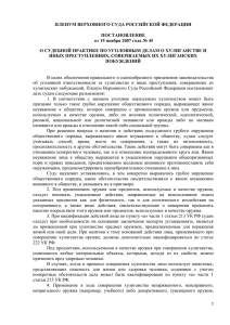 ППВС от 15 ноября 2007 года № 45