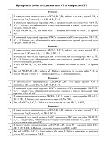 Проверочная работа, задания типа С2 по материалам ЕГЭ