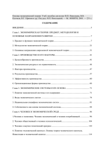 Основы экономической теории: Учеб. пособие для вузов /И. П