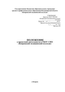 Государственное бюджетное образовательное учреждение среднего профессионального образования Владимирской области