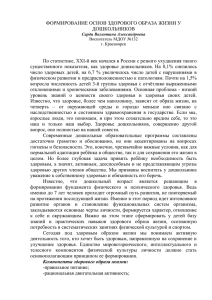 Формирование основ здорового образа жизни у дошкольников