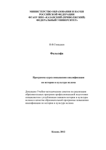 Фальсафа - Казанский (Приволжский) федеральный университет