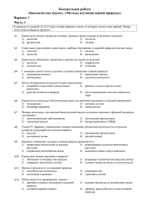 К.р. 1 Методы биологии