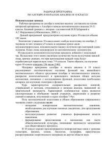 Рабочая программа по алгебре и началам анализа в 10 классе