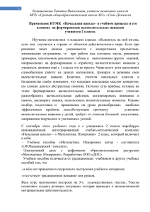 Конашенкова Татьяна Николаевна, учитель начальных классов