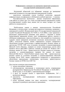 Информация о конкурсе на замещение вакантной должности