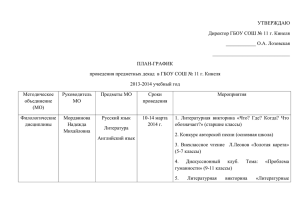 ПЛАН-ГРАФИК проведения предметных декад в ГБОУ СОШ