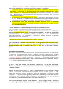 Особое  одобрение ценностных приоритетов Концепции, предопределившие её содержание: