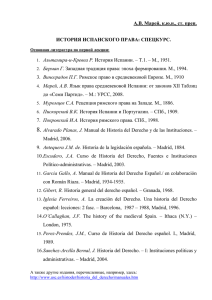 Основные источники испанского права